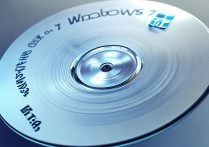 win7系统光盘