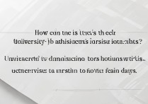 大学录取多久能查结果？大学录取通知书一般几天到