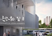 大连外国语大学是一本吗？大连冷门专科学校排名前十？