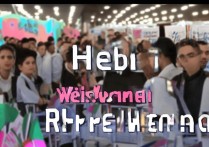 鹤壁职业学院招聘，这些热门岗位你符合条件吗？薪资待遇如何？