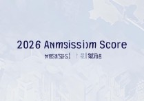 南通大学湖北录取分是多少？2026 年南通大学湖北录取分数线