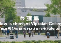 翻译旅游职业学院怎么样？毕业后就业前景好吗？