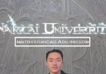 南开大学数学专业录取条件是什么？录取难度如何？