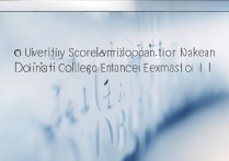 会大学高考录取分数是多少，会大学高考录取分数线高不高