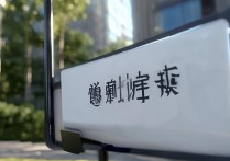 沈阳师范大学录取学费是多少？不同专业学费标准揭秘？