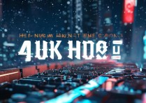 固态未4k对齐