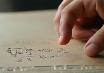 六个指头搔痒 多此一举