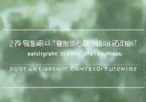 西南大学成考录取分数是多少？2026年录取分数线一览表