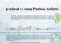 医学美容公办专科学校排名，技术学校有哪些？