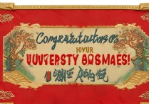 大学录取庆祝横幅怎么写？高考录取喜报横幅内容大全