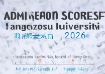 杭州大学录取分数是多少，2026年高考多少分能上？