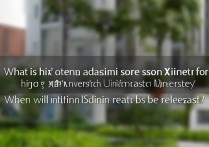 湘潭大学初试录取分数线是多少？湘潭大学初试录取结果什么时候出