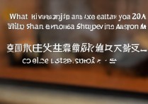 山西高考仅200分，能否顺利入读本科院校之谜？