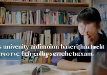 大学录取是择优录取吗？高考录取规则是什么？