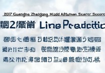 2017广东湛江中考分数线预测是多少，中考录取分数线大概多少