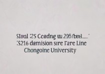 重庆大学录取位次是多少，2026年录取分数线查询