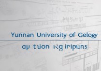 云南地质大学录取分数是多少，高考多少分能被录取？