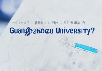 广州大学录取分数是多少，2026年最低多少分能上？