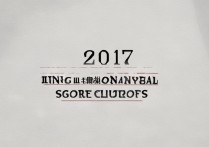 2017年集宁北师大录取分数线是多少？分数线背后的录取趋势分析？