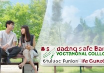 佛山职业学院约会安全吗？ | 佛山职业学院学生生活指南