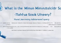 南华大学最低录取线是多少？湖南高校录取分数线查询