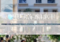 淄博职业学院专科怎么样？淄博职业学院专科就业前景好吗