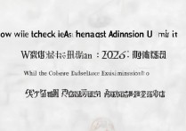 武汉纺织大学录取状态如何查询？2026 武汉纺织大学高考录取结果什么时候公布