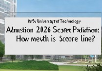 湖北省长江大学分数线是多少？2026录取分数线预测