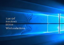 win10关闭主板动画