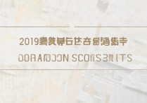 延边大学录取分2019多少分？延边大学2019录取分数线是多少