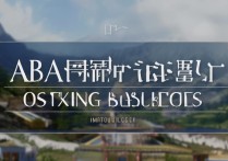 阿坝职业学院简介，这所职业学院的特色专业与就业前景如何？