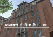 同仁技术职业学院为何在行业内的口碑和就业率如此之高？揭秘其背后的教学与就业优势？