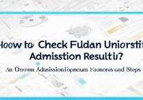 怎么查复旦大学录取结果？复旦大学录取查询方法及步骤一览