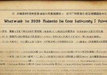 2020 复旦大学录取分数线是多少，2020 复旦大学录取名单查询