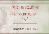 2017年宝丰一高中招录取分数线是多少？有何变化与趋势？