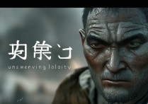 赤胆忠心成语