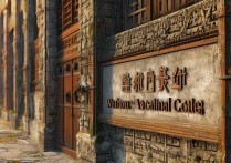 梧州职业学院曾发生何事？揭秘其背后的故事与真相