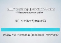 2017年护师资格证分数线是多少？多少分算合格？