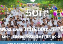 高考500分能上什么大学，五百多分能上公办大学吗？