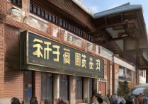 南通烹饪职业学院