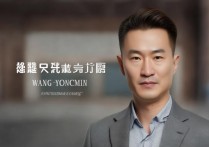 烟台职业学院王永民是谁？烟台职业学院王永民个人资料