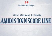 湖北襄阳大学录取分数线是多少，2026年最低多少分