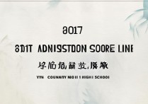 2017年云县一中录取分数线是多少？历年变化趋势分析揭秘！