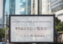 上海梅山高级中学分数线是多少？上海梅山高级中学录取分数线查询