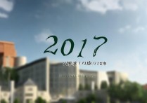 鲁东大学 2017 录取？鲁东大学 2017 年录取分数线是多少