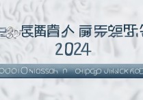 东北大学录取结果什么时候出？2024高考录取进程查询