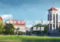 青海师范大学录取难吗？2026 青海师范大学录取分数线是多少