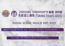 浙江外国语大学录取分数线是多少，录取通知书什么时候发