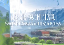 西南大学山东录取