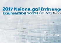 2017年文科高考录取分数线是多少，全国各省市分数线汇总一览